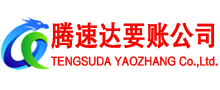 无棣要债公司