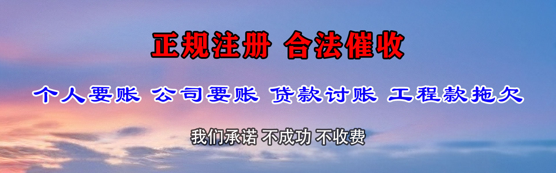 无棣讨账公司