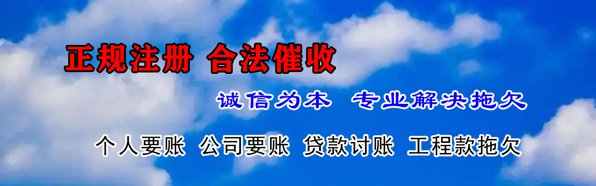 无棣要债公司